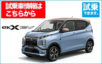 試乗車情報