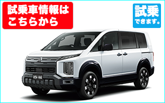 試乗車情報