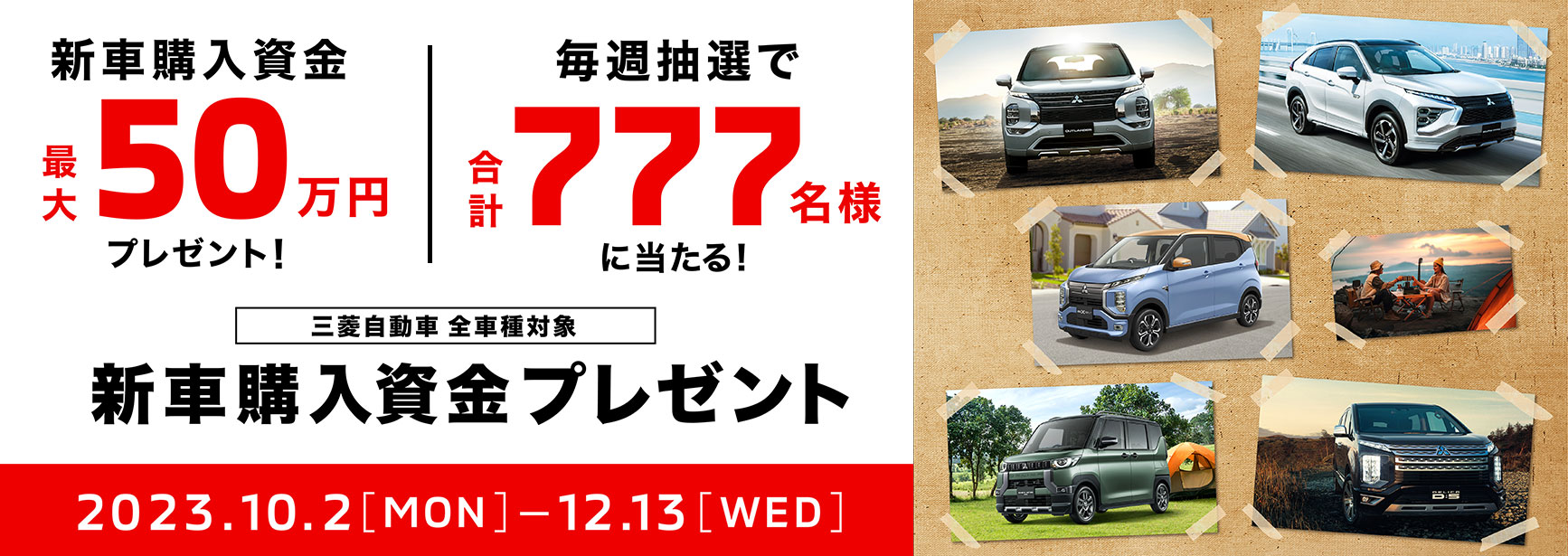 新車購入資金プレゼントキャンペーン